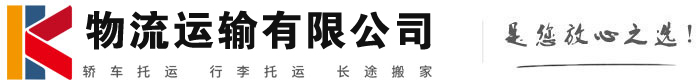 南城物流有限公司